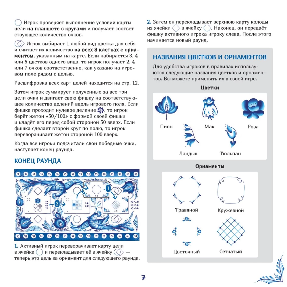 Board Game - Gzhel